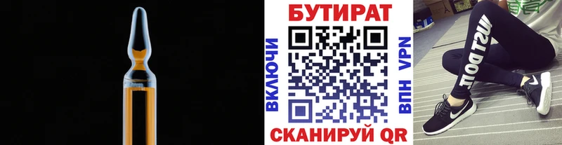 БУТИРАТ бутик  где купить   Екатеринбург 