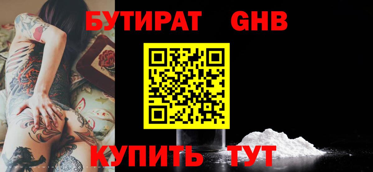 Екатеринбург  Бутират бутик  БУТИРАТ  Вход с VPN 