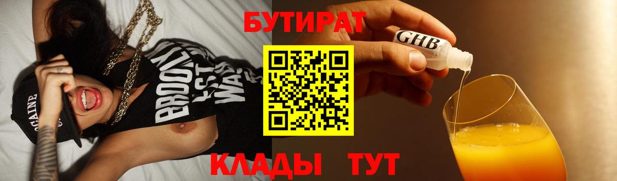 Бутират BDO  Екатеринбург 