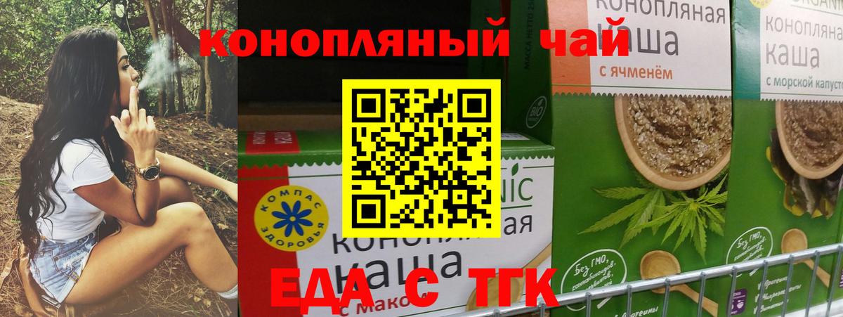 Еда ТГК марихуана  Вход с VPN  Екатеринбург 