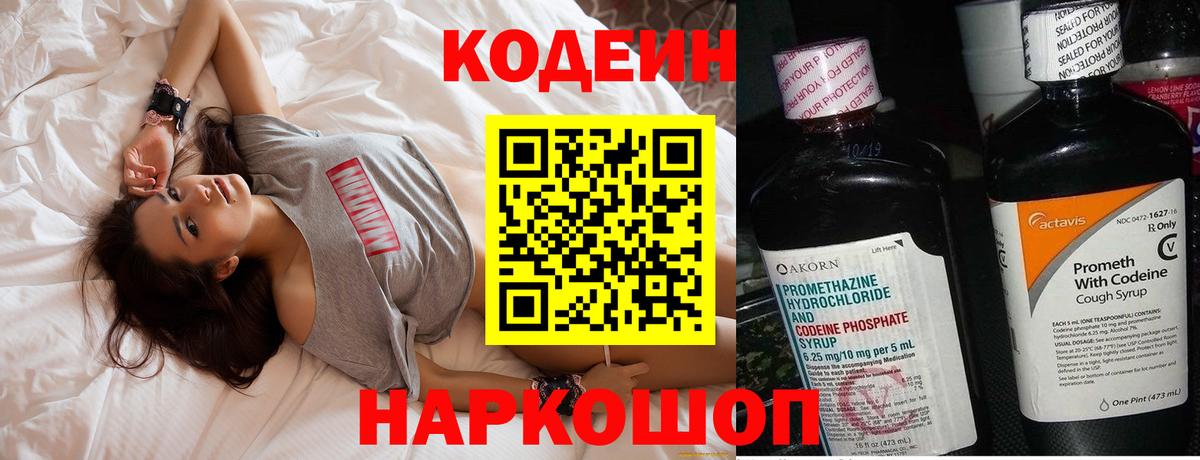 Кодеин напиток Lean (лин)  Екатеринбург  Кодеин Purple Drank 