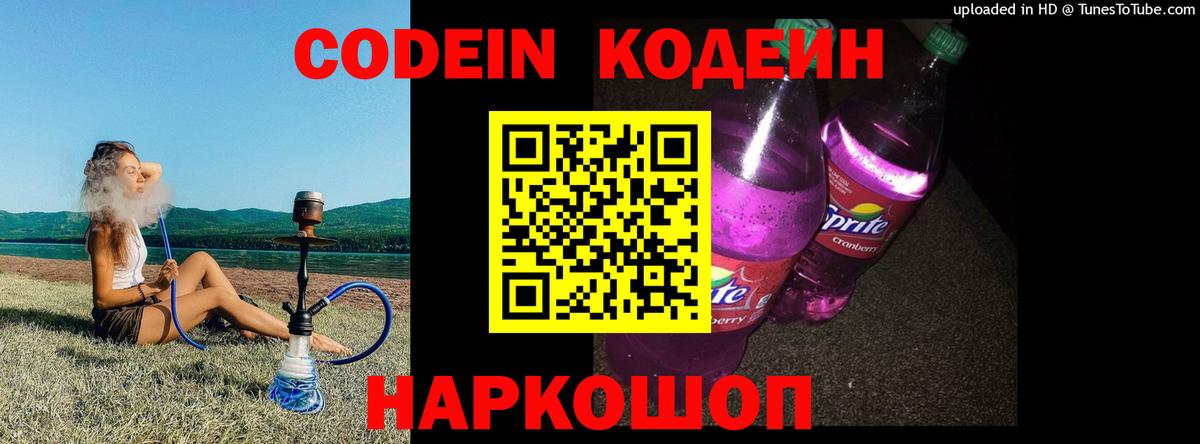 Екатеринбург  Кодеин напиток Lean (лин)  Вход с VPN 