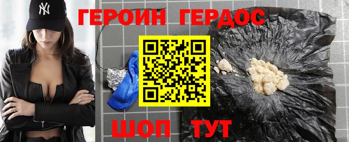 Героин Heroin Екатеринбург