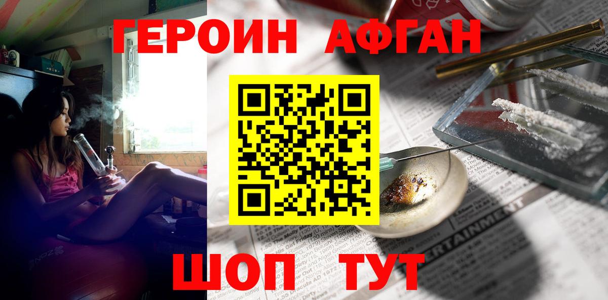 Героин  Вход с VPN  Екатеринбург  Героин афганец 