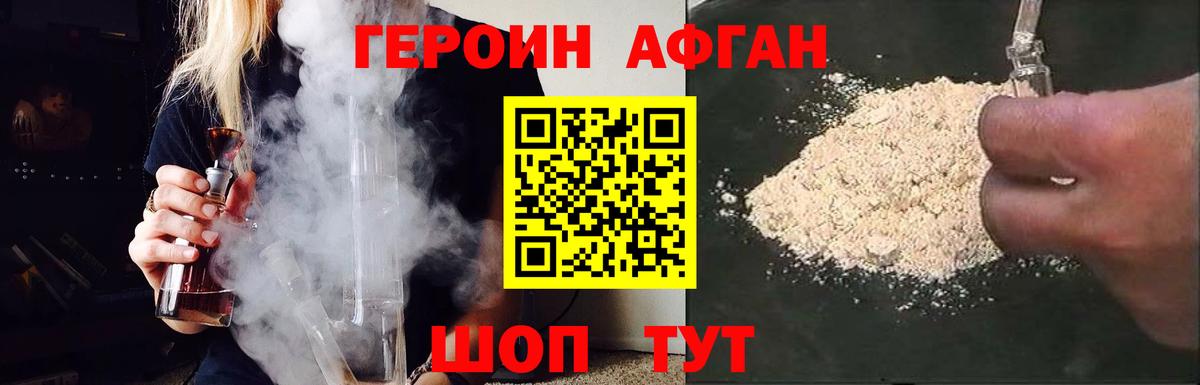 Героин Афган  Екатеринбург 