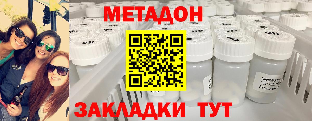 МЕТАДОН methadone Екатеринбург