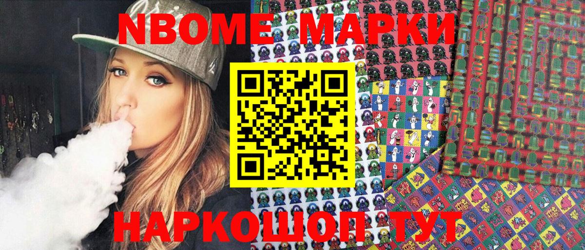 Марки NBOMe 1,5мг Екатеринбург